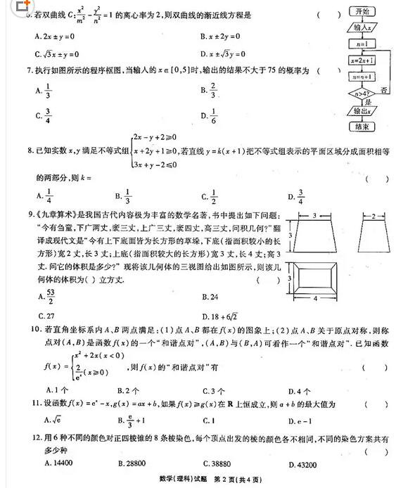 江淮十校联考江淮十校2018届高三第三次联考理科试题及参考答案