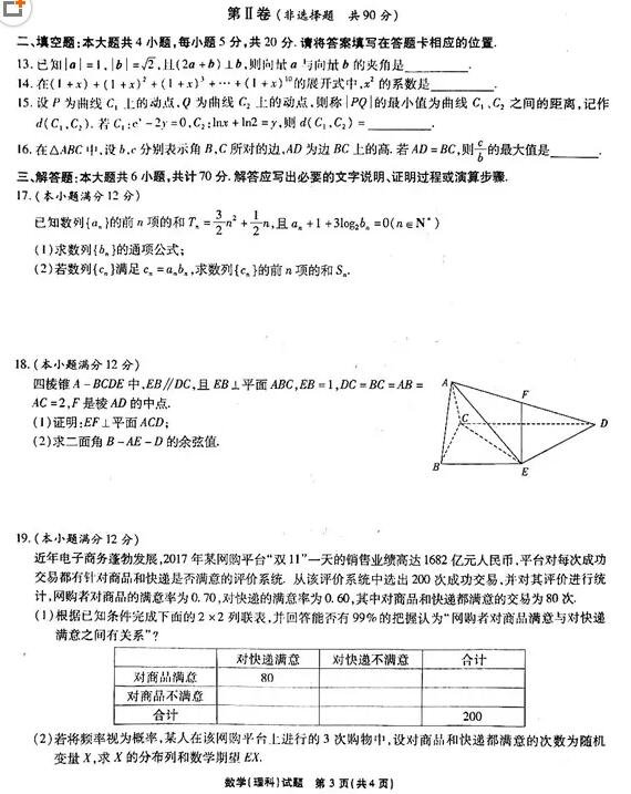 江淮十校联考江淮十校2018届高三第三次联考理科试题及参考答案