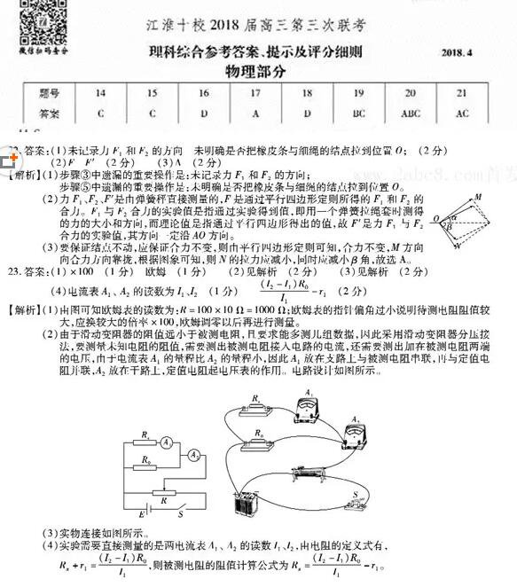 江淮十校4月2018届高三第三次联考理综试题参考答案含解析