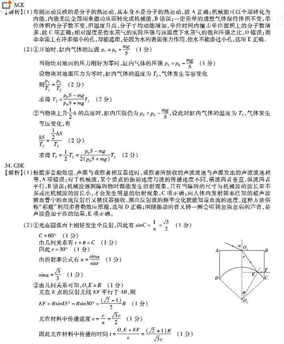 江淮十校4月2018届高三第三次联考理综试题参考答案含解析