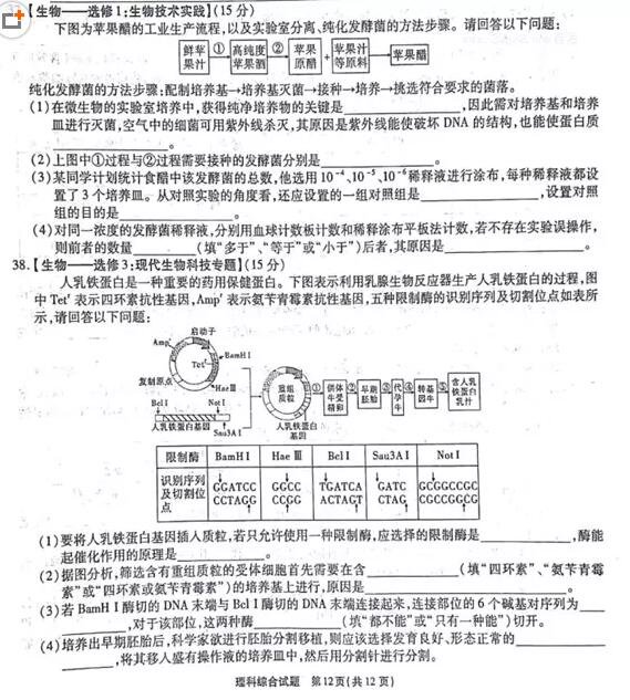 江淮十校4月2018届高三第三次联考理综试题及参考答案