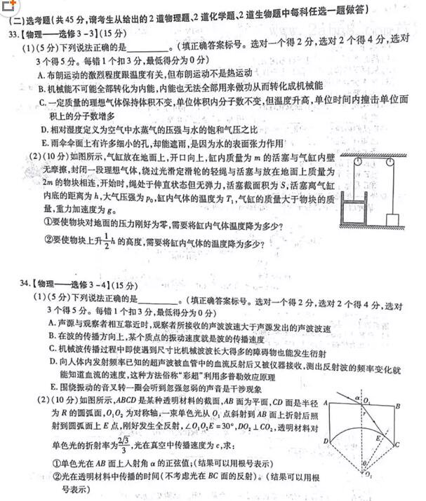 江淮十校4月2018届高三第三次联考理综试题及参考答案