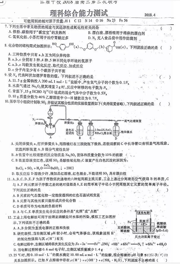 江淮十校4月2018届高三第三次联考理综试题及参考答案