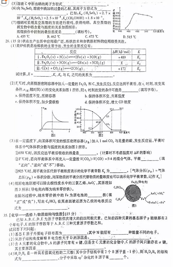 江淮十校4月2018届高三第三次联考理综试题及参考答案
