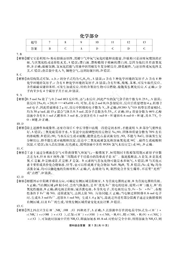 江淮十校4月2018届高三第三次联考理综试题参考答案含解析