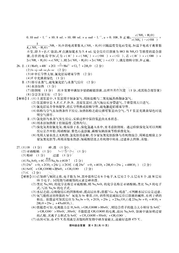 江淮十校4月2018届高三第三次联考理综试题参考答案含解析