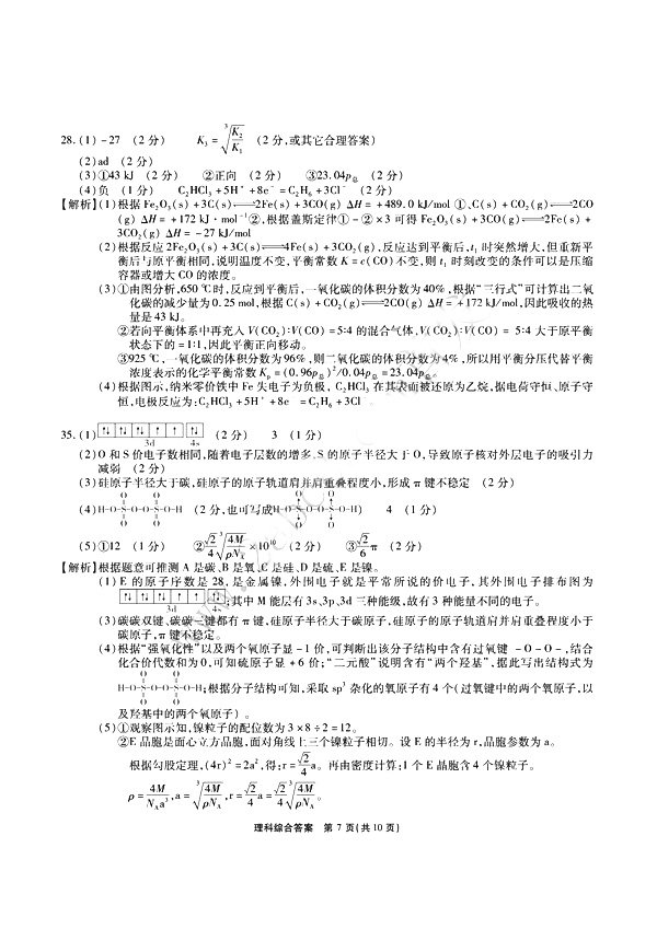 江淮十校4月2018届高三第三次联考理综试题参考答案含解析