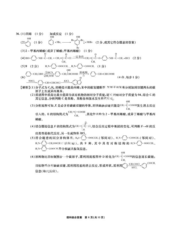江淮十校4月2018届高三第三次联考理综试题参考答案含解析