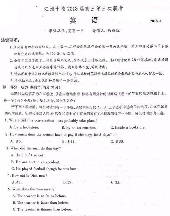 江淮十校联考江淮十校2018届高三第三次联考英语试题及参考答案
