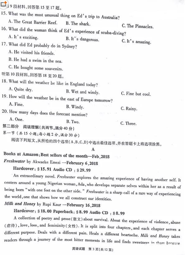 江淮十校联考江淮十校2018届高三第三次联考英语试题及参考答案