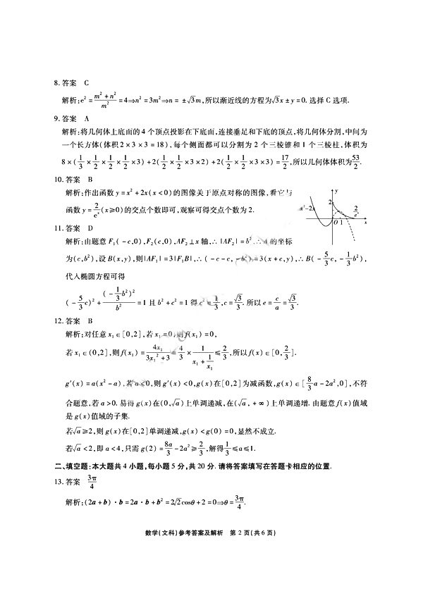 　　江淮十校联考江淮十校2018届高三第三次联考文科数学参考答案