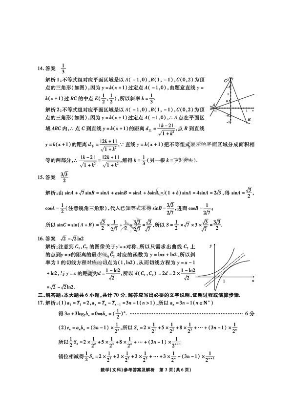 　　江淮十校联考江淮十校2018届高三第三次联考文科数学参考答案