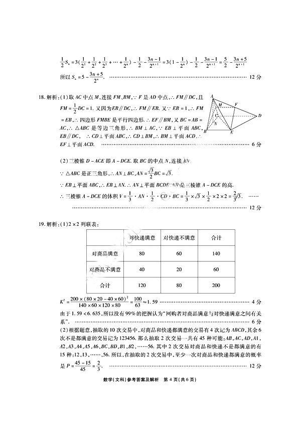 　　江淮十校联考江淮十校2018届高三第三次联考文科数学参考答案