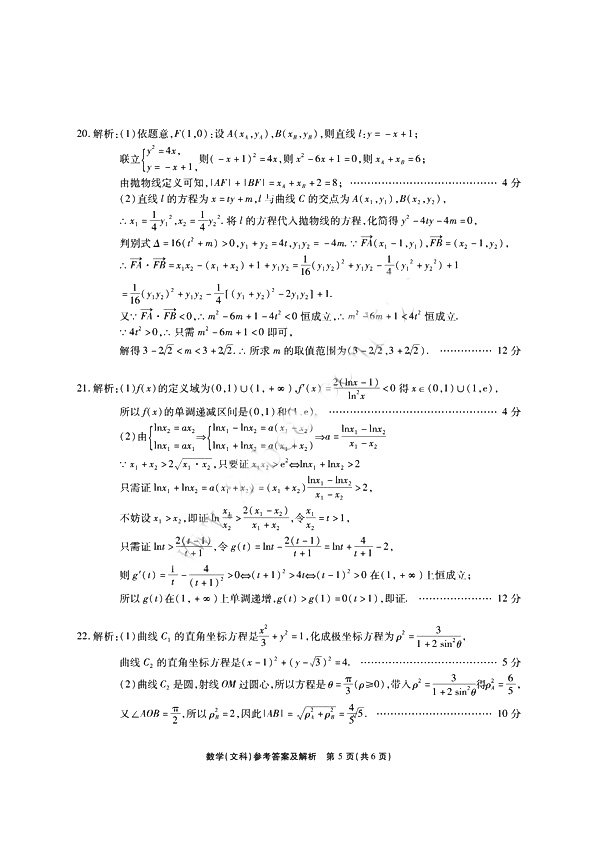 　　江淮十校联考江淮十校2018届高三第三次联考文科数学参考答案