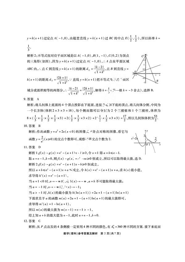 江淮十校联考江淮十校2018届高三第三次联考理科数学参考答案