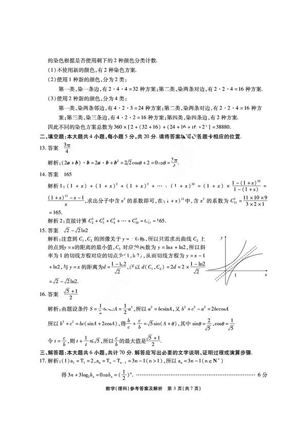 江淮十校联考江淮十校2018届高三第三次联考理科数学参考答案