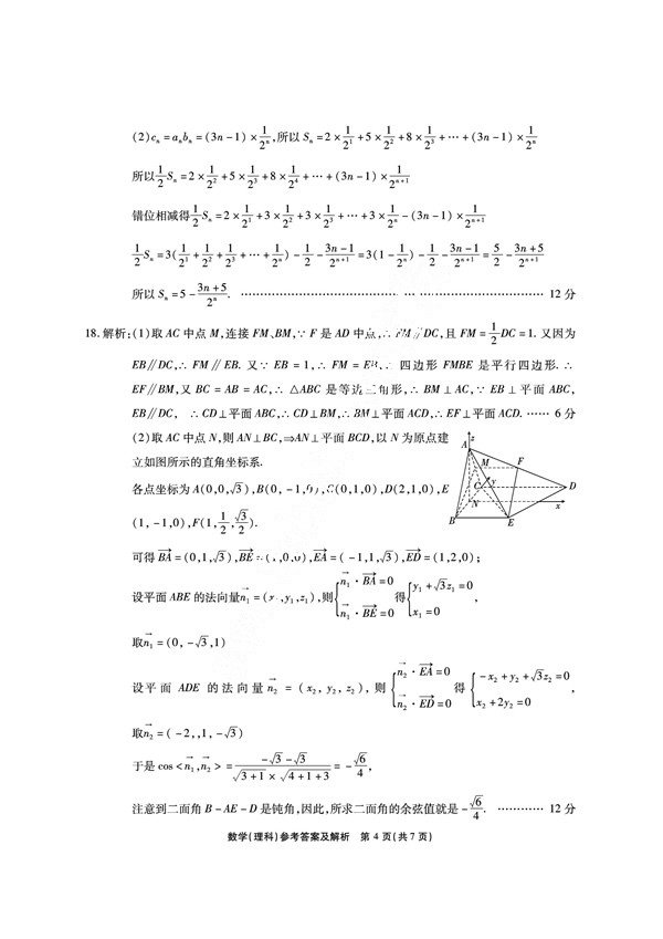 江淮十校联考江淮十校2018届高三第三次联考理科数学参考答案
