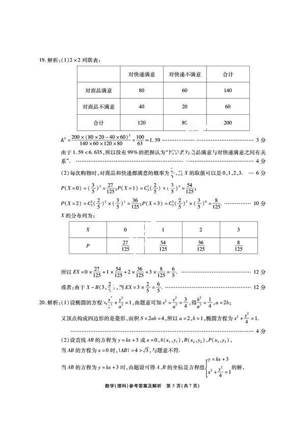 江淮十校联考江淮十校2018届高三第三次联考理科数学参考答案