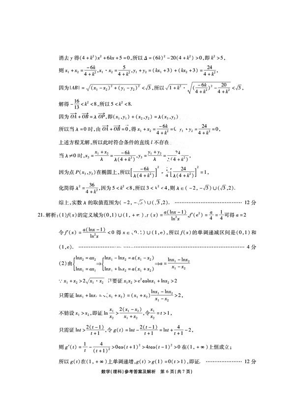 江淮十校联考江淮十校2018届高三第三次联考理科数学参考答案