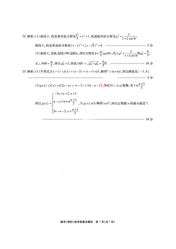 江淮十校联考江淮十校2018届高三第三次联考理科数学参考答案