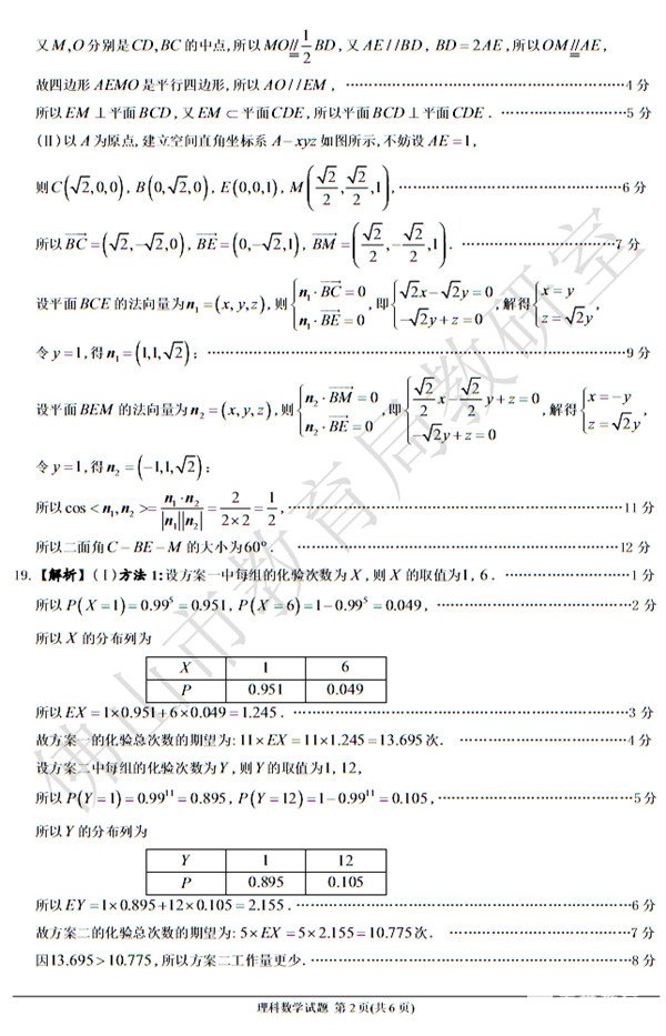 佛山二模2017-2018学年佛山市普通高中高三教学质量检测二理科数学答案