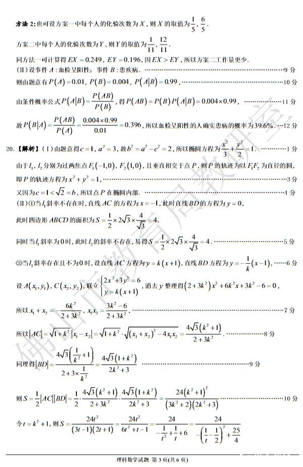 佛山二模2017-2018学年佛山市普通高中高三教学质量检测二理科数学答案
