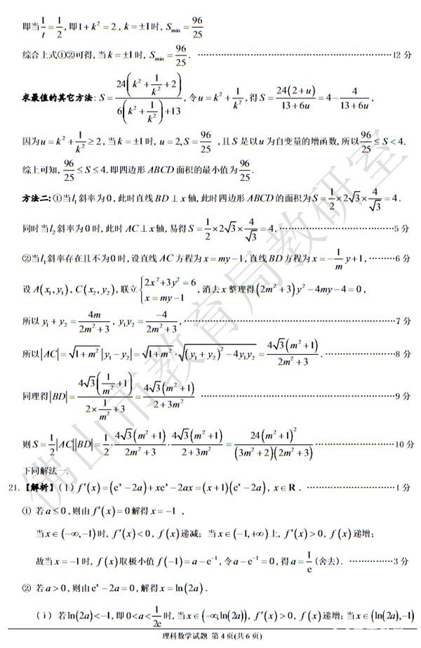 佛山二模2017-2018学年佛山市普通高中高三教学质量检测二理科数学答案