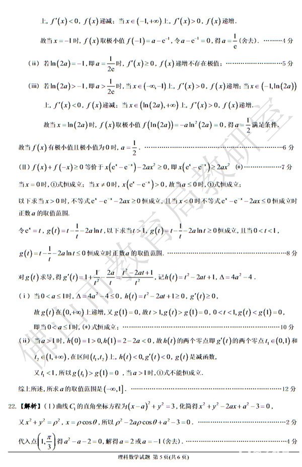 佛山二模2017-2018学年佛山市普通高中高三教学质量检测二理科数学答案