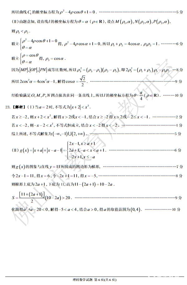 佛山二模2017-2018学年佛山市普通高中高三教学质量检测二理科数学答案