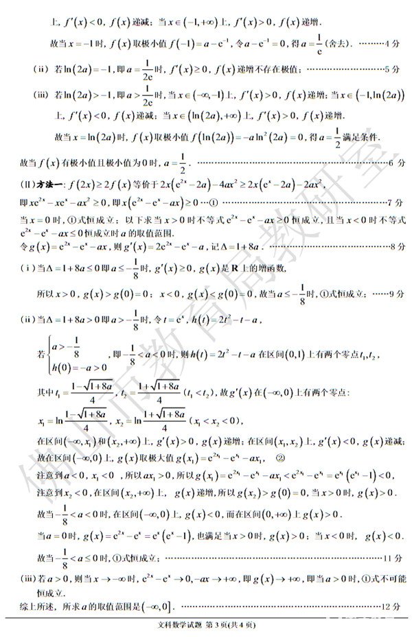 2018年4月佛山二模文科数学答案 佛山市普通高中高三教学质量检测二文科数学