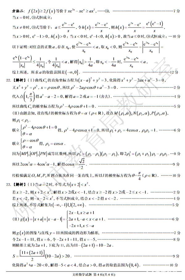 2018年4月佛山二模文科数学答案 佛山市普通高中高三教学质量检测二文科数学