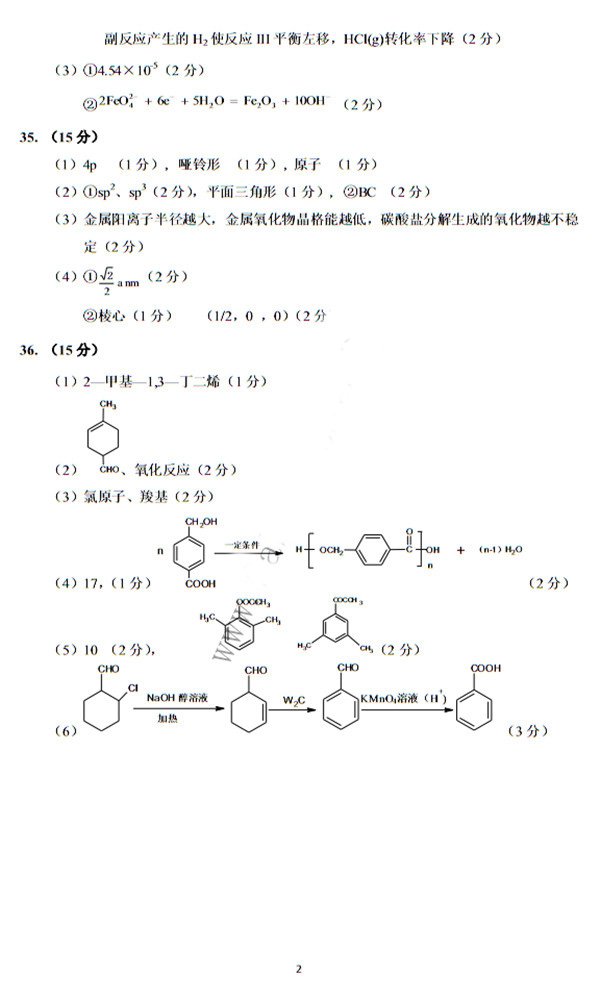 佛山二模2017-2018学年佛山市普通高中高三教学质量检测二理综答案