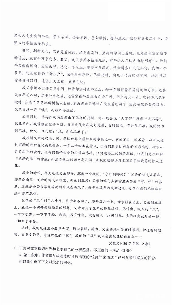 佛山二模2017-2018学年佛山市普通高中高三教学质量检测二语文试题