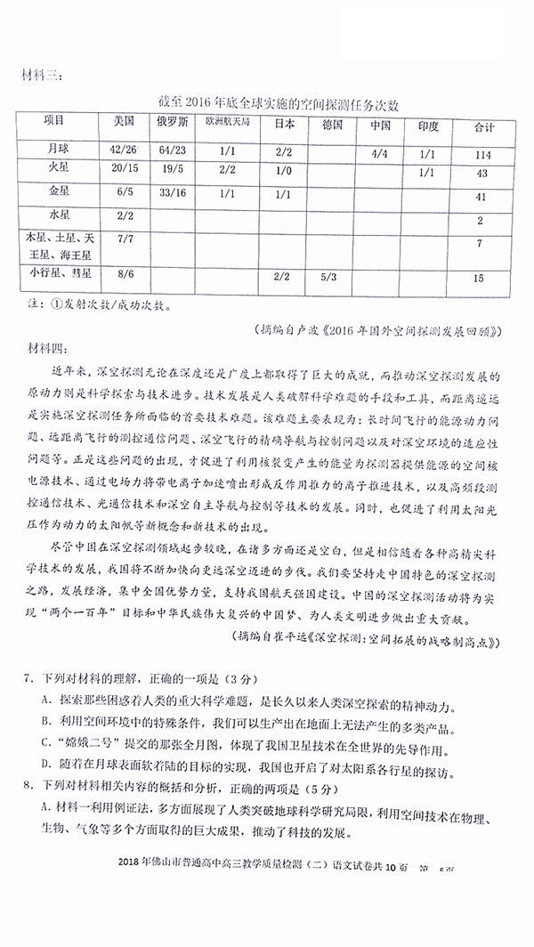 佛山二模2017-2018学年佛山市普通高中高三教学质量检测二语文试题