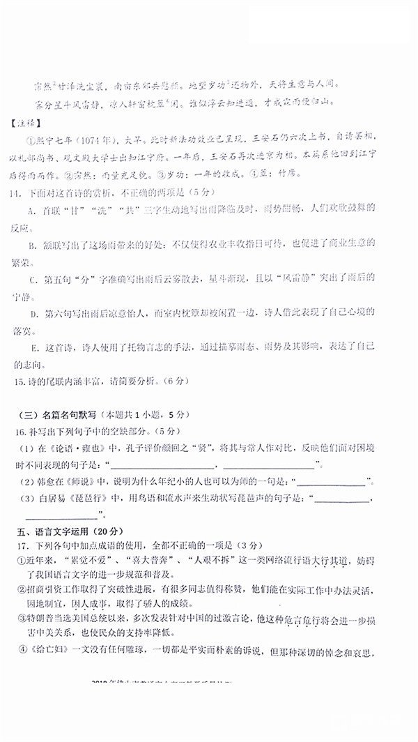 佛山二模2017-2018学年佛山市普通高中高三教学质量检测二语文试题