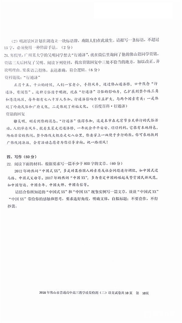 佛山二模2017-2018学年佛山市普通高中高三教学质量检测二语文试题