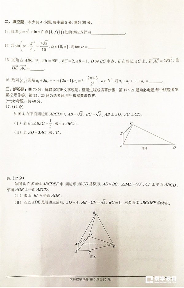 2018佛山二模（云浮）文科数学试题完整版