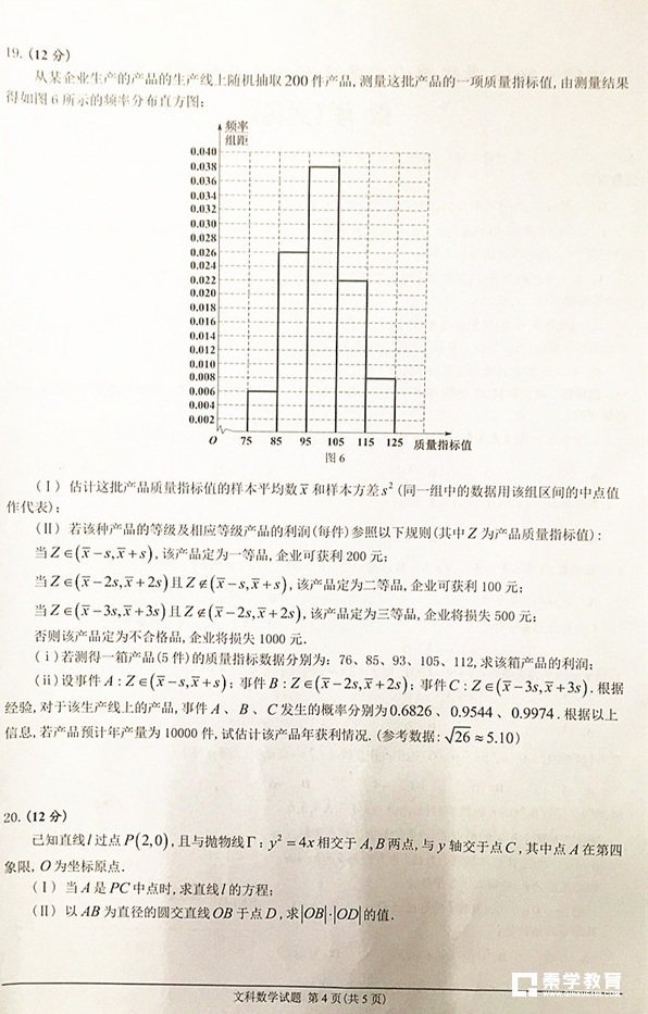 2018佛山二模（云浮）文科数学试题完整版