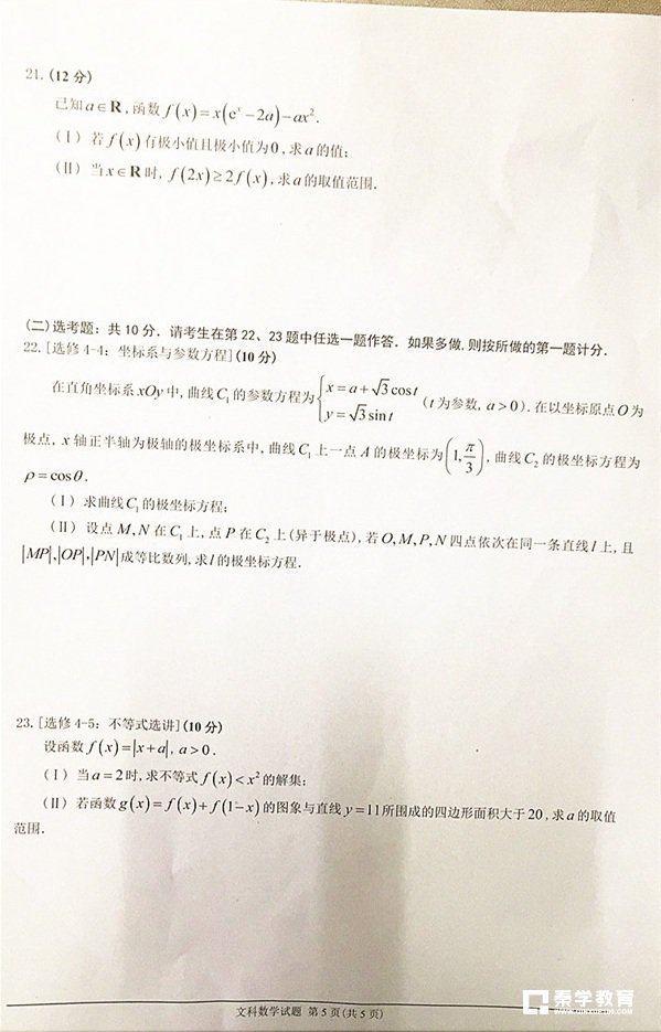 2018佛山二模（云浮）文科数学试题完整版