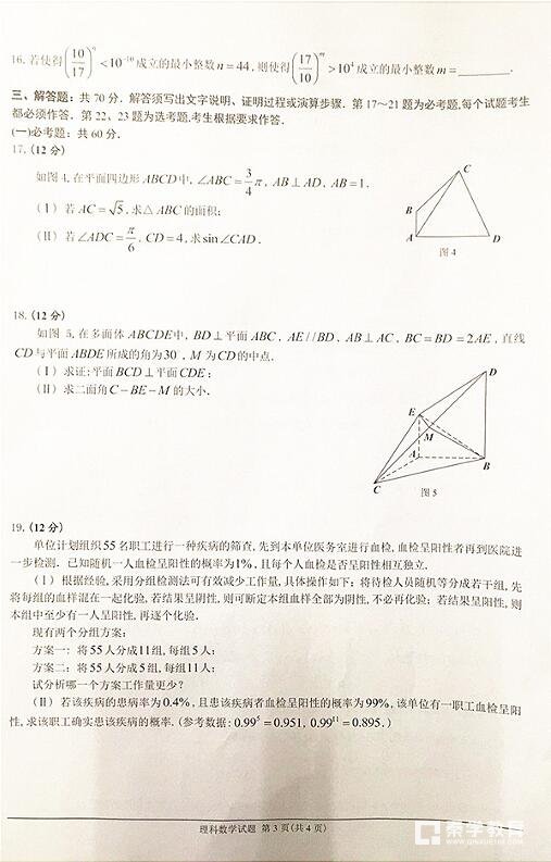 佛山二模2017-2018学年佛山市普通高中高三教学质量检测二理科数学试题