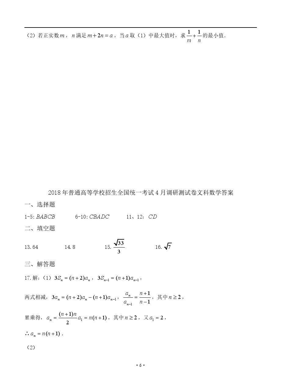 重庆2018届高三4月调研测试（二诊）文科数学试题参考答案
