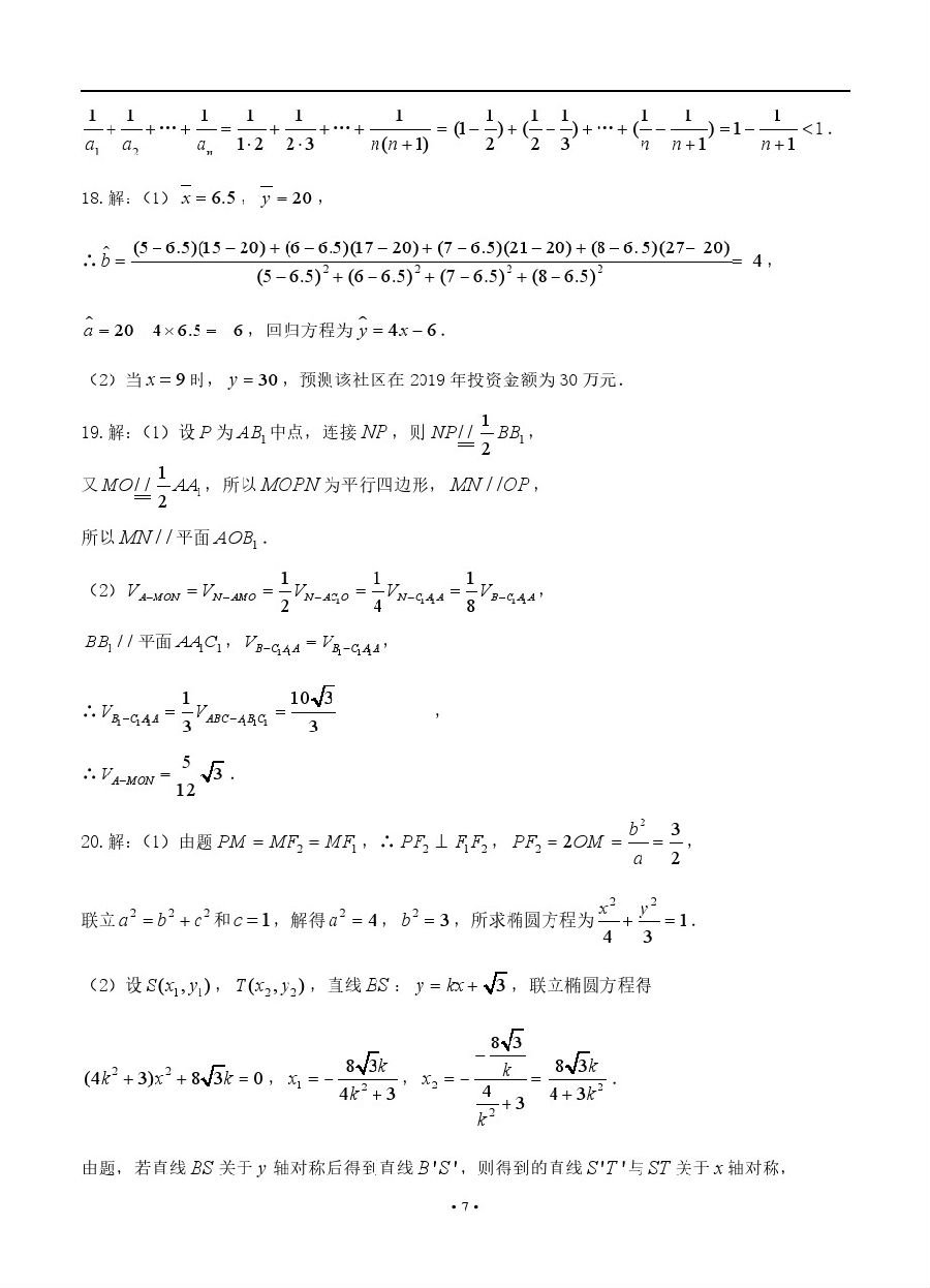 重庆2018届高三4月调研测试（二诊）文科数学试题参考答案