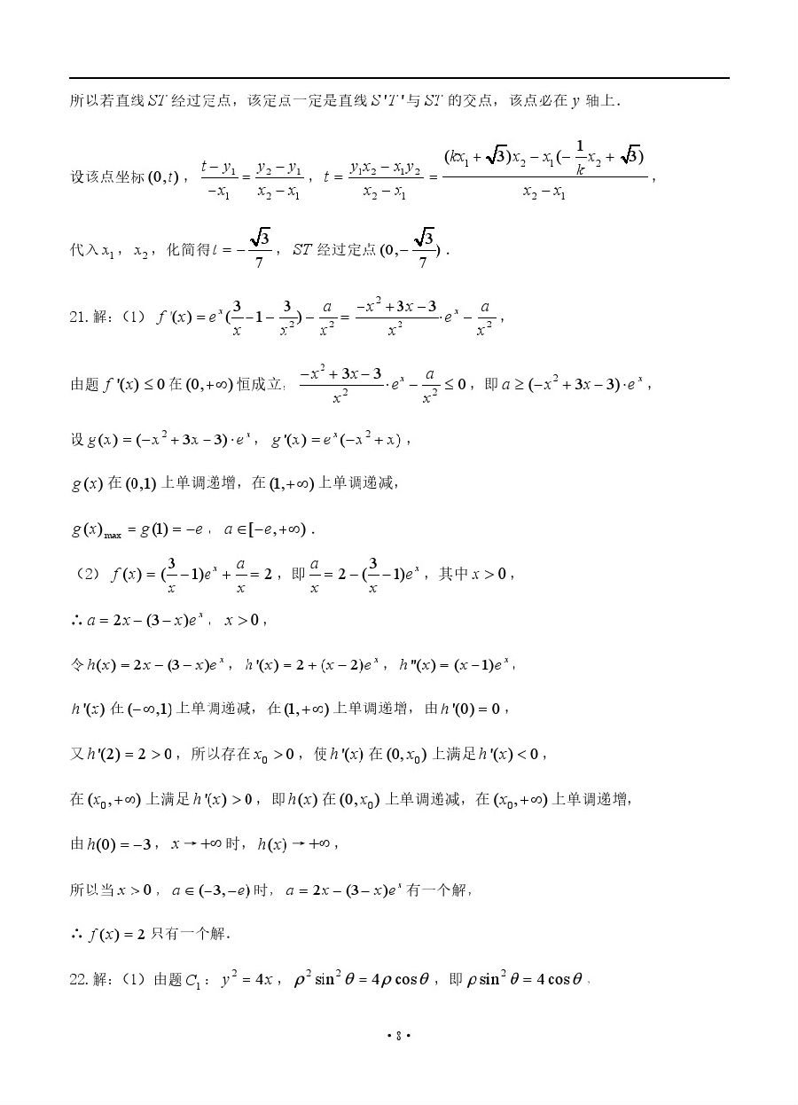 重庆2018届高三4月调研测试（二诊）文科数学试题参考答案