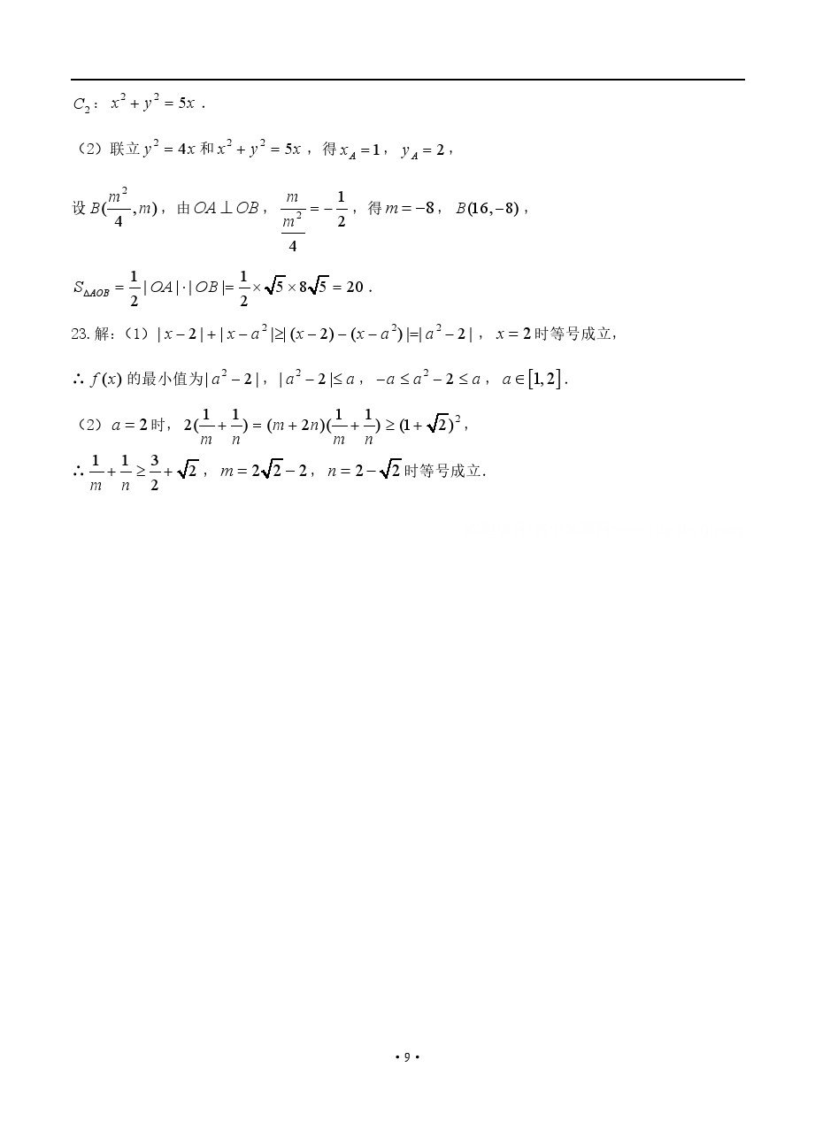 重庆2018届高三4月调研测试（二诊）文科数学试题参考答案