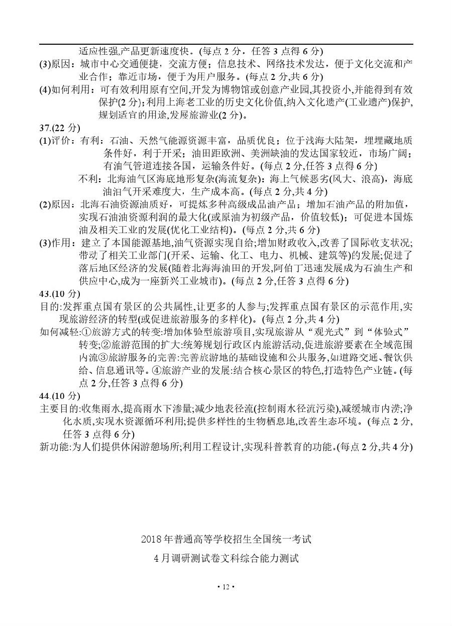 重庆2018届高三4月调研测试（二诊）文综试题参考答案