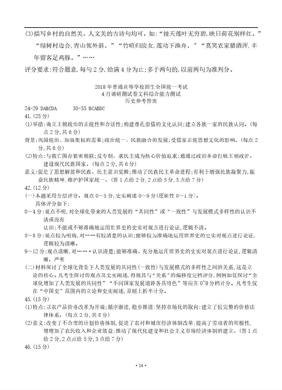 重庆2018届高三4月调研测试（二诊）文综试题参考答案