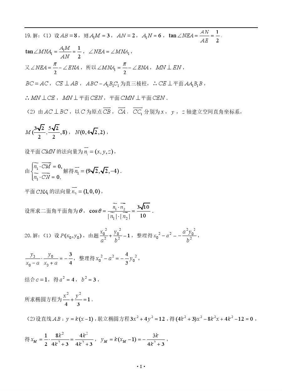 重庆2018届高三4月调研测试（二诊）理科数学试题参考答案