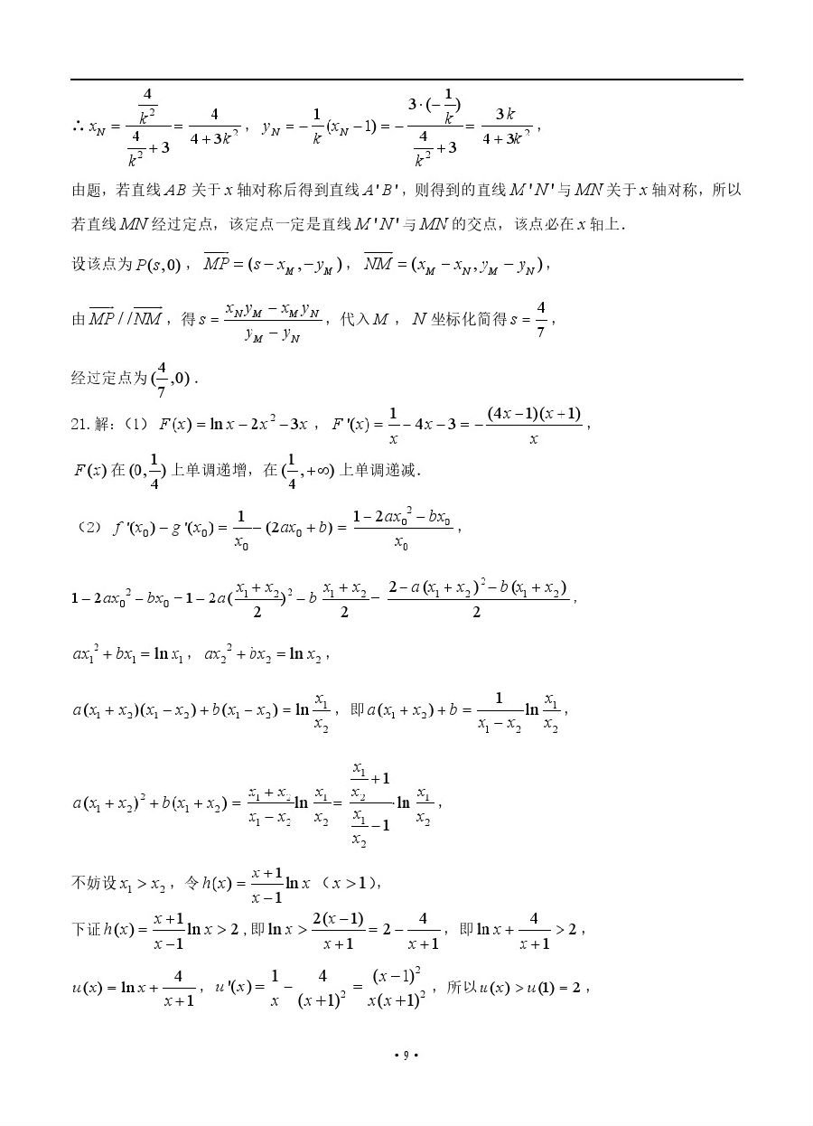 重庆2018届高三4月调研测试（二诊）理科数学试题参考答案