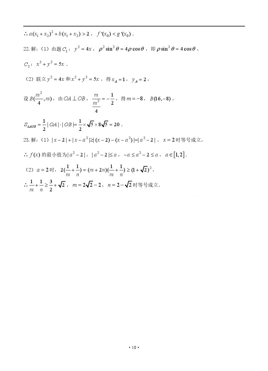 重庆2018届高三4月调研测试（二诊）理科数学试题参考答案