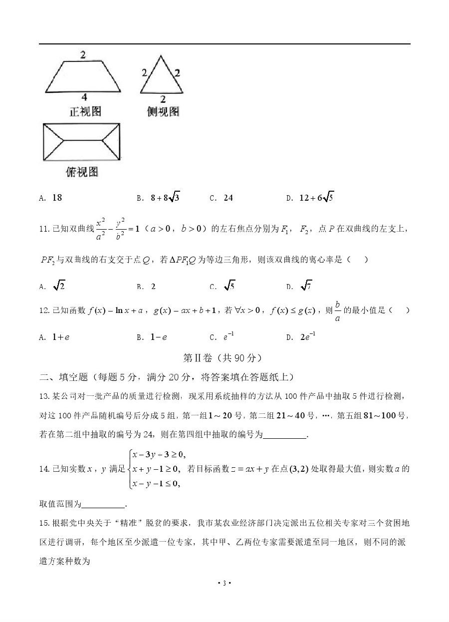重庆2018届高三4月调研测试（二诊）理科数学真题